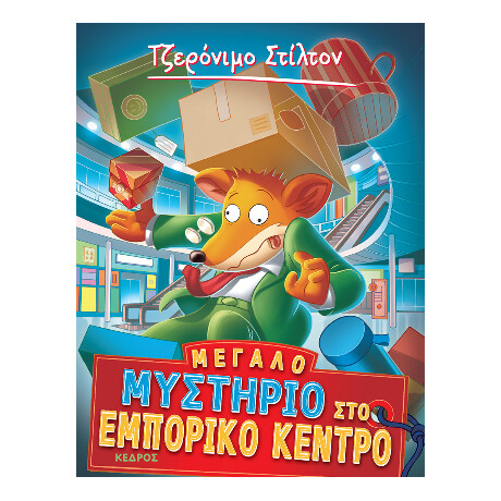62. Μεγάλο Μυστήριο στο Εμπορικό Κέντρο