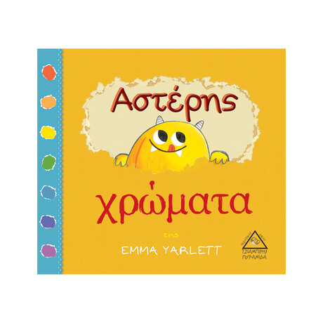 Αστέρης Χρώματα