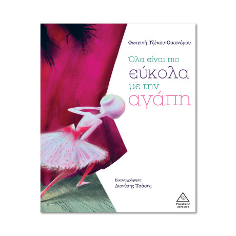 Όλα Είναι πιο Εύκολα με την Αγάπη