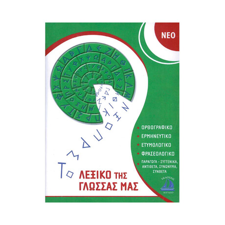 Λεξικό Μεγάλου Μεγέθους