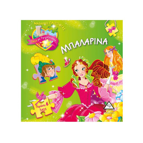 Μπαλαρίνα - Πάζλ με Πριγκίπισσες