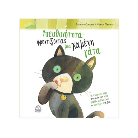 Υπευθυνότητα: Φροντίζοντας μια Χαμένη Γάτα
