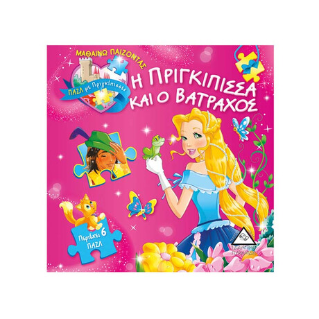 Η Πριγκίπισσα και ο Βάτραχος - Πάζλ με Πριγκίπισσες