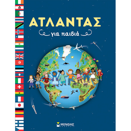 Άτλαντας για παιδιά