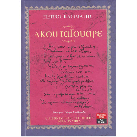 Άκου Ιαγουάρε