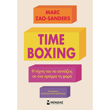 Timeboxing, Η τέχνη του να εστιάζεις σε ένα πράγμα τη φορά