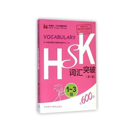 Hsk Vocabulary Level 1-3