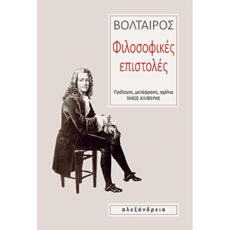 Φιλοσοφικές Επιστολές