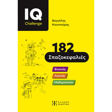 IQ Challenge    -    182 Σπαζοκεφαλιές