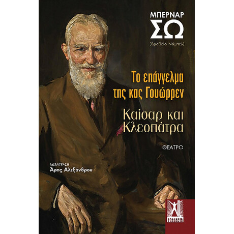 Το Επάγγελμα της κας Γουώρρεν