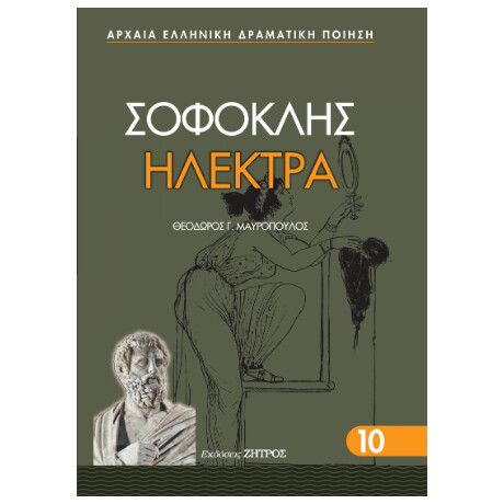 Ηλέκτρα