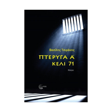 Πτέρυγα α΄