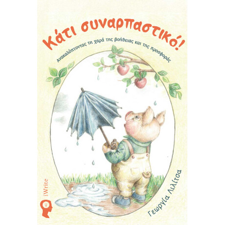 Κάτι Συναρπαστικό!
