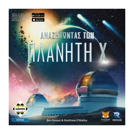 Κάισσα Αναζητώντας τον Πλανήτη χ - Επιτραπέζιο [Ελληνική Γλώσσα] (Ka114268)