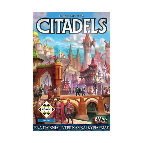 Κάισσα Citadels Revised - Επιτραπέζιο [Ελληνική Γλώσσα] (Ka114433)