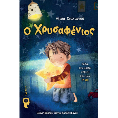 Ο Χρυσαφένιος