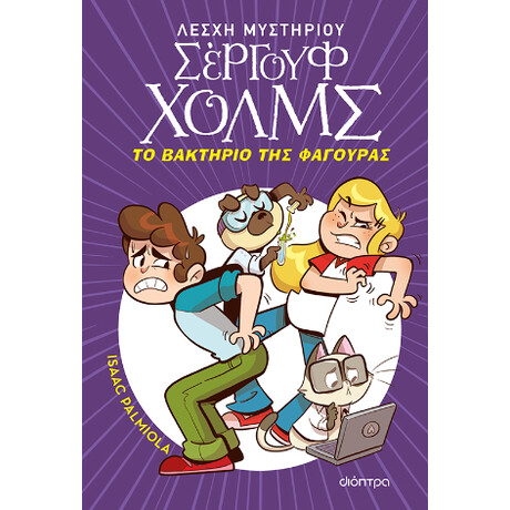 Το Βακτήριο της Φαγούρας