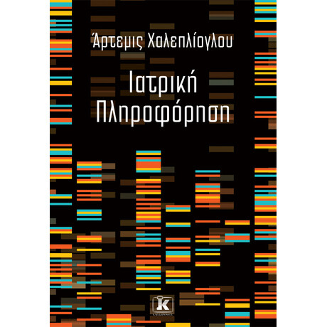 Ιατρική πληροφόρηση