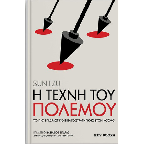 Η Τέχνη του Πολέμου