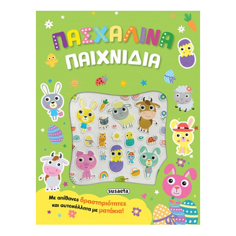 Πασχαλινά Παιχνίδια