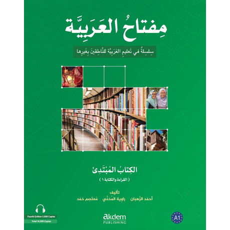 Miftah al-Arabiyya a1 (Reading and Writing 1 + Speaking and Listening 1)