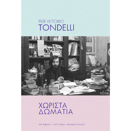 Χωριστά Δωμάτια