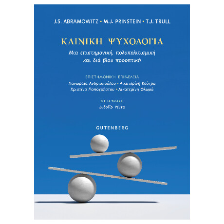 Κλινική Ψυχολογία