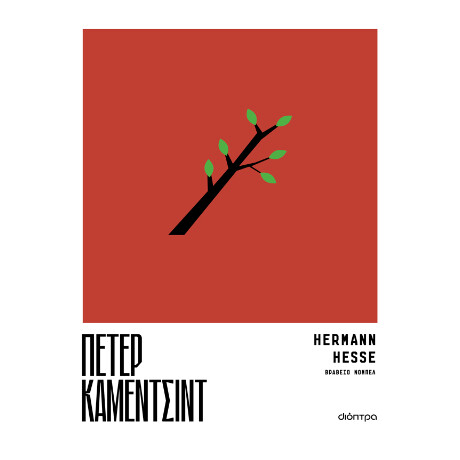 Πέτερ Κάμεντσιντ