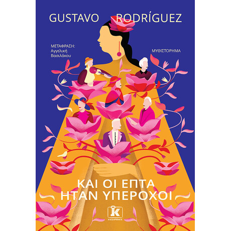 Και οι επτά ήταν υπέροχοι