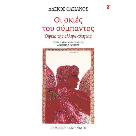 Οι Σκιές του Σύμπαντος