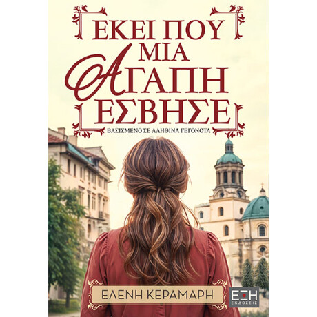 Εκεί που μια Αγάπη Έσβησε