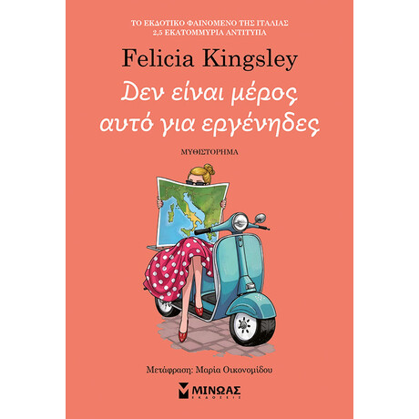 Δεν είναι μέρος αυτό για εργένηδες