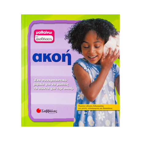 Ακοή νο 1