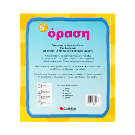 Όραση νο 3