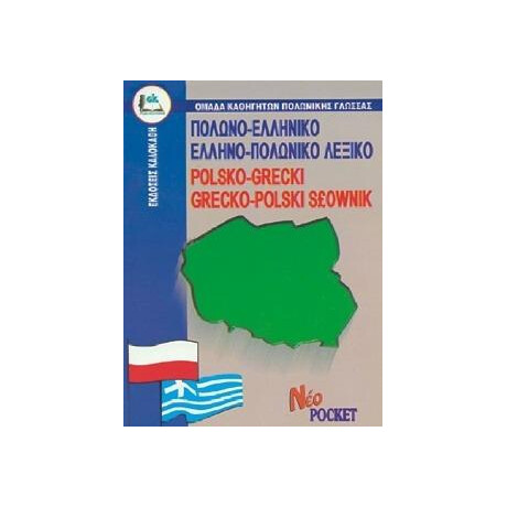 Πολωνοελληνικο Ελληνοπολωνικο Λεξικο (Pocket)