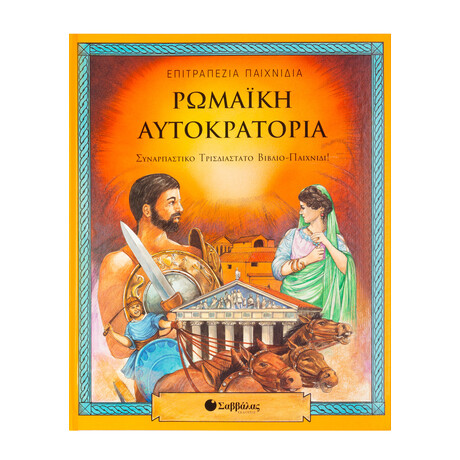 Ρωμαική Αυτοκρατορία