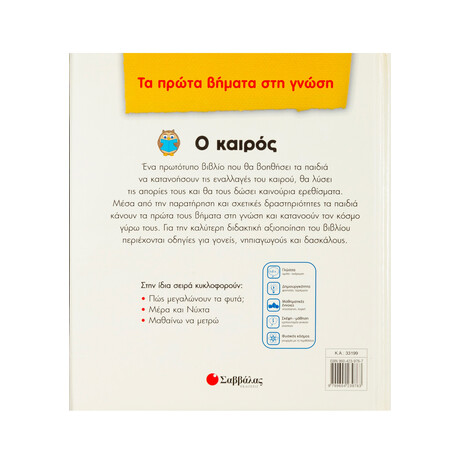Ο Καιρός
