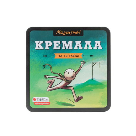 Κρεμάλα