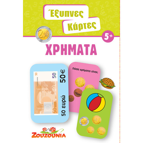 Έξυπνες Κάρτες - Χρήματα