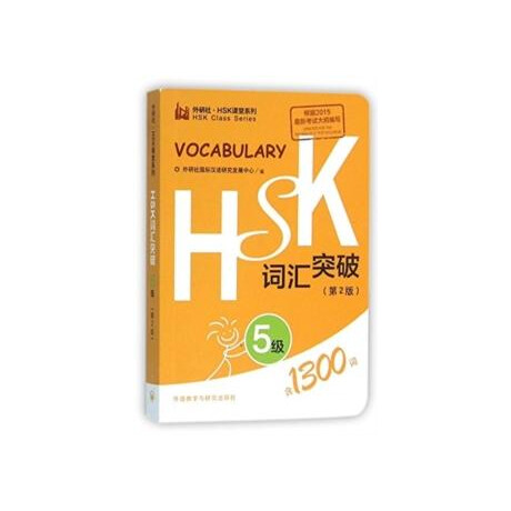 Hsk Vocabulary Level 5