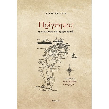 Πρίγκηπος