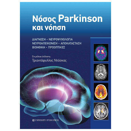 Νόσος Parkinson και Νόηση