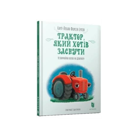 Tractor who Wants to Fall Asleep (Ukrainian Language)