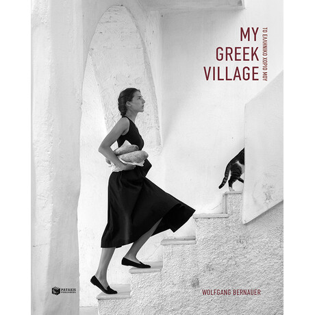 My Greek Village / το Ελληνικό Χωριό μου (Δίγλωσση Έκδοση)
