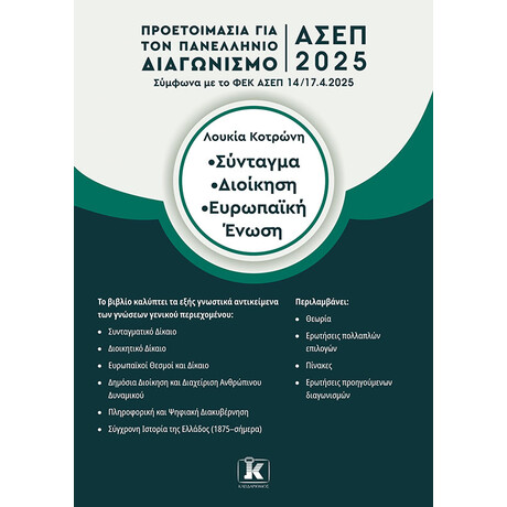 Σύνταγμα, Διοίκηση, Ευρωπαϊκή Ένωση