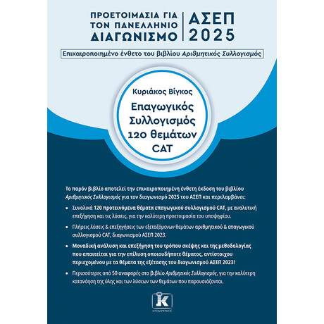 Επαγωγικός Συλλογισμός 120 θεμάτων CAD