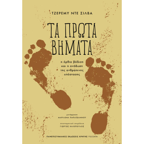Τα Πρώτα Βήματα