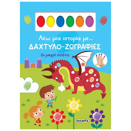 Λέω μια Ιστορία Με... Δαχτυλο-Ζωγραφιές