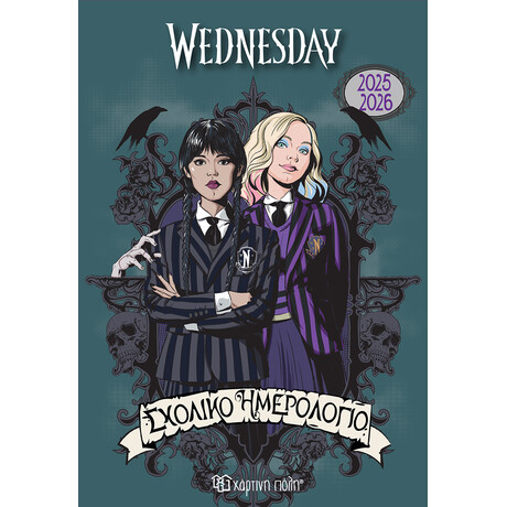 Σχολικό Ημερολόγιο 2025-2026 Wednesday