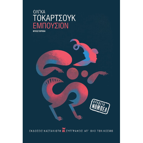 Εμπούσιον